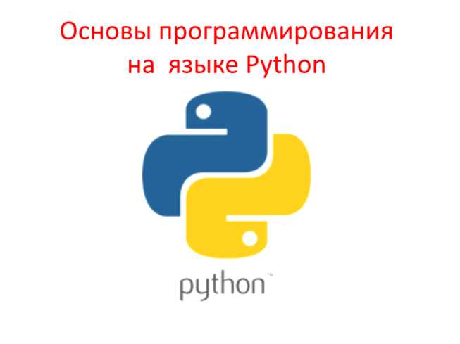 Роль встроенных структур данных в определении уровня Python
