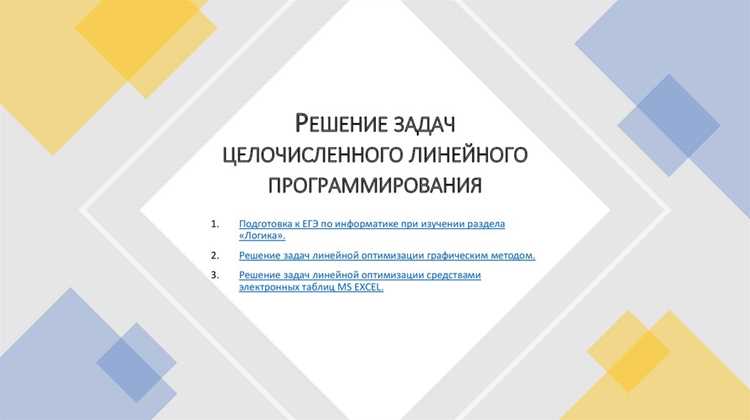 Основные этапы применения комбинированного метода в задачах целочисленного программирования