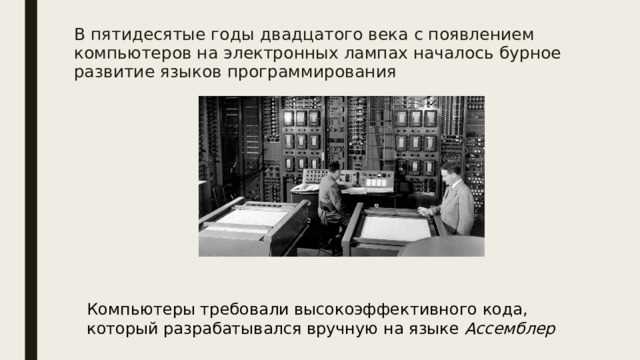 История создания языка и авторские цели