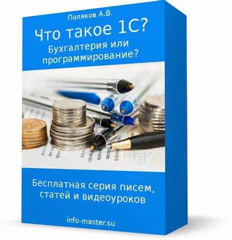 Отладка и обработка ошибок в языке 1С