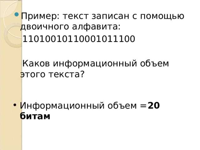 Определение информационного объема на примере слова «программирование»