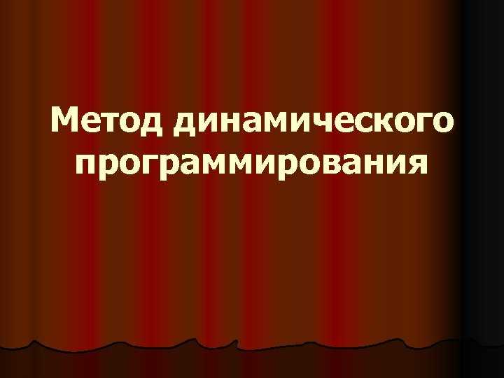Решение задачи о рюкзаке с ограничениями по весу