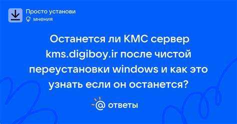 Способы удаления KMS Digiboy IR и связанных записей
