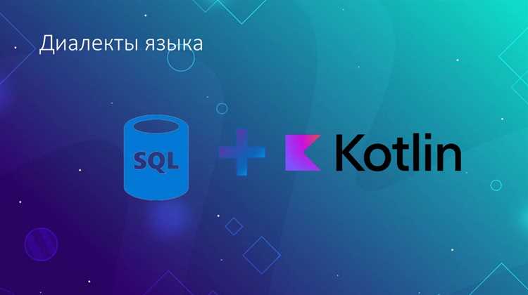 Разработка Android-приложений на Kotlin