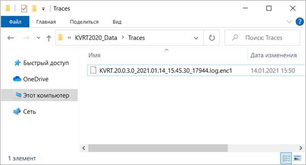Можно ли удалять или перемещать папку Kvrt2020 data
