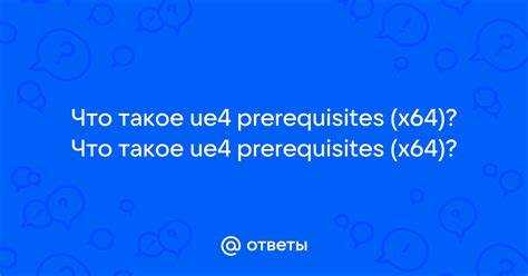 Какие компоненты входят в состав Launcher Prerequisites x64