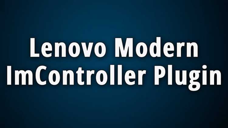Проверка активности Lenovo Modern IMController в системе