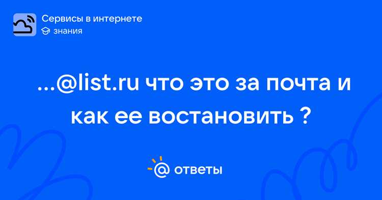 Регистрация и создание аккаунта на List.ru