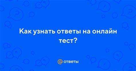 Инструменты анализа сложных вопросов и вариантов ответов