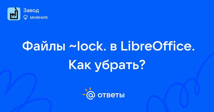 Удаление ошибки Lock hold santi с помощью командной строки