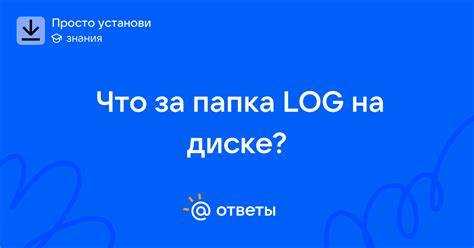 Где находится папка Logishrd в Windows