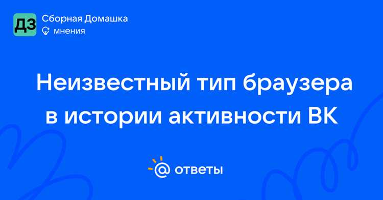 Какие браузеры на Mac чаще всего вызывают ошибку в ВК