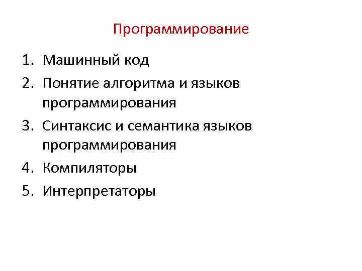 Структура команд машинного кода и их назначение