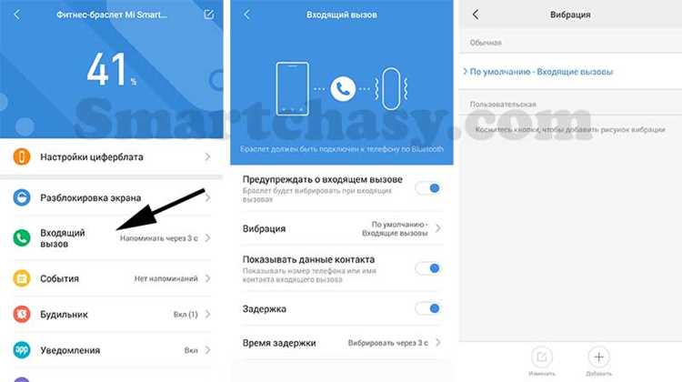 Настройка основных функций браслета после сброса