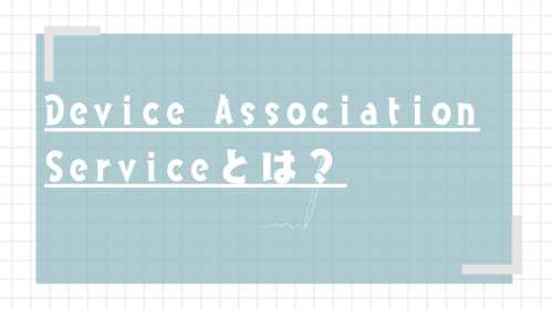 Способы проверки активности службы Device Association на Windows