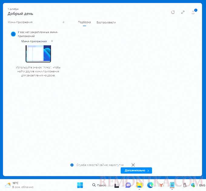 Microsoft windows client web experience что это Microsoft windows client web experience что это