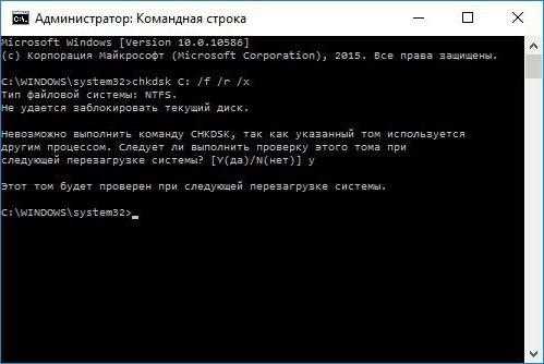 Проверка диска на ошибки с применением chkdsk