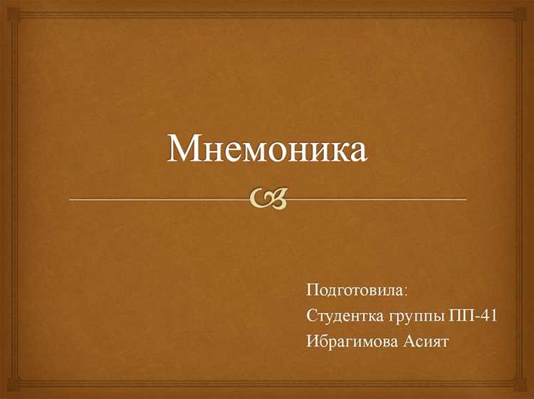 Создание собственных мнемонических обозначений в проектах