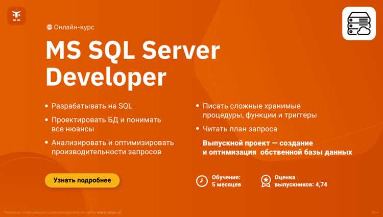 Перезапуск сервиса SQL Server для применения изменений