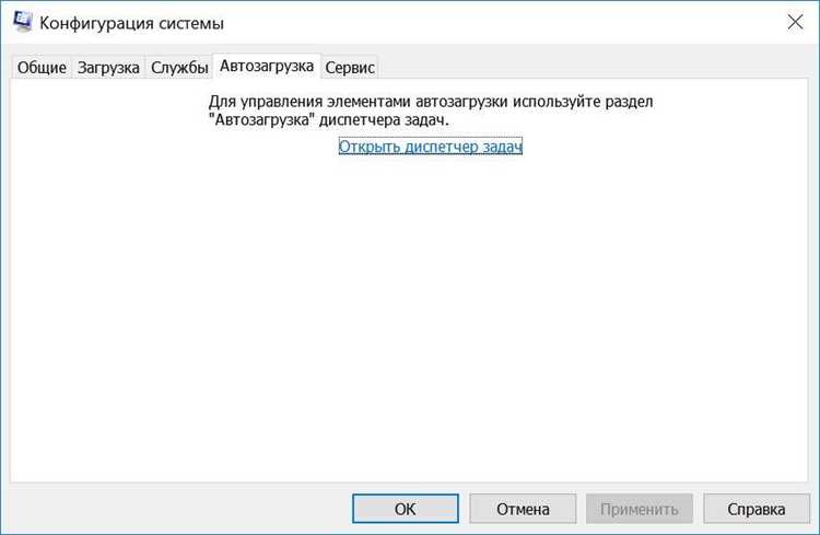 Запуск Msconfig через меню «Пуск»