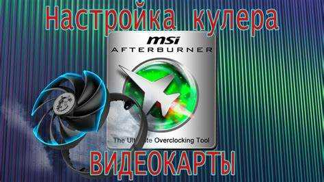 Msi afterburner как обновить версию Msi afterburner как обновить версию