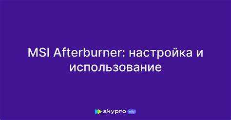 Проверка системы на оставшиеся следы после удаления MSI Afterburner