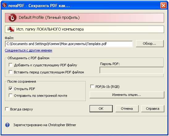 Как NovaPDF создает PDF-файлы из любых приложений
