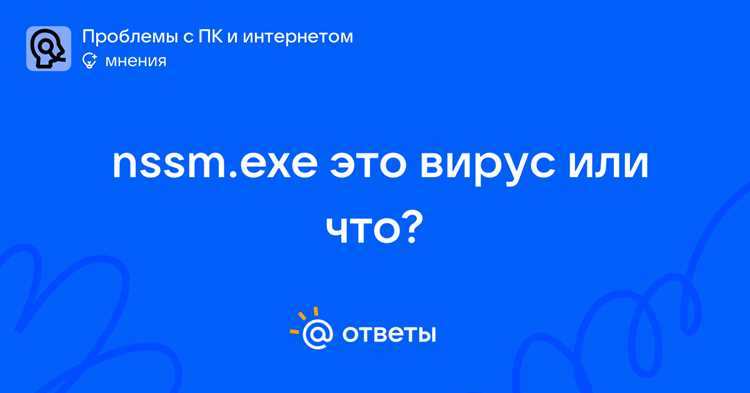NSSM: что это за программа и как она работает