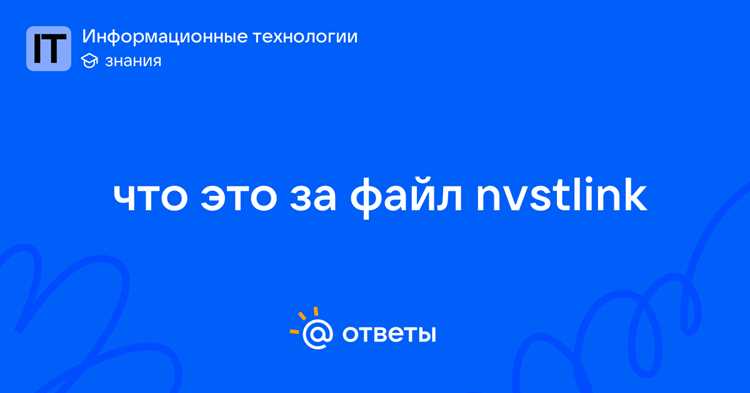 Что представляет собой процесс Nvstlink и откуда он появляется в системе