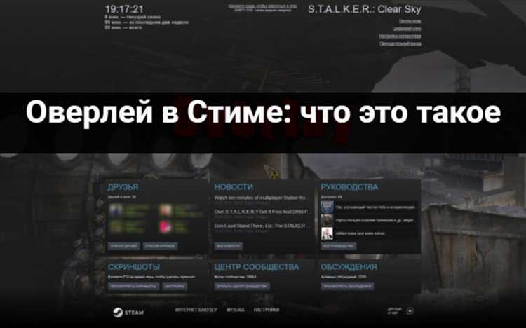 Настройка горячих клавиш для включения и выключения оверлея