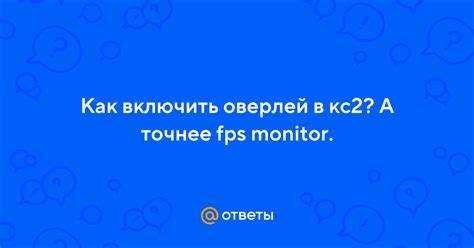 Включение оверлея в настройках интерфейса NZXT CAM