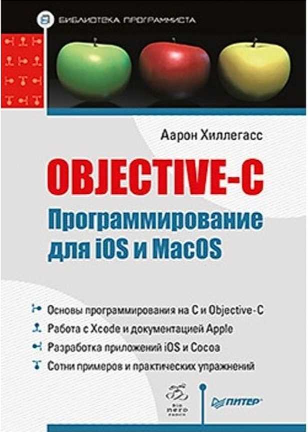 Инструменты и среды разработки для работы с Objective C