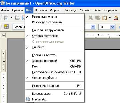 Совместимость OpenOffice Writer с файлами Microsoft Word