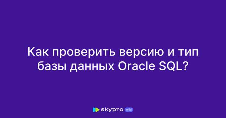 Определение имени базы данных через утилиту Oracle SQL Developer