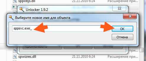 Как отключить или перезапустить службу Osppsvc.exe вручную