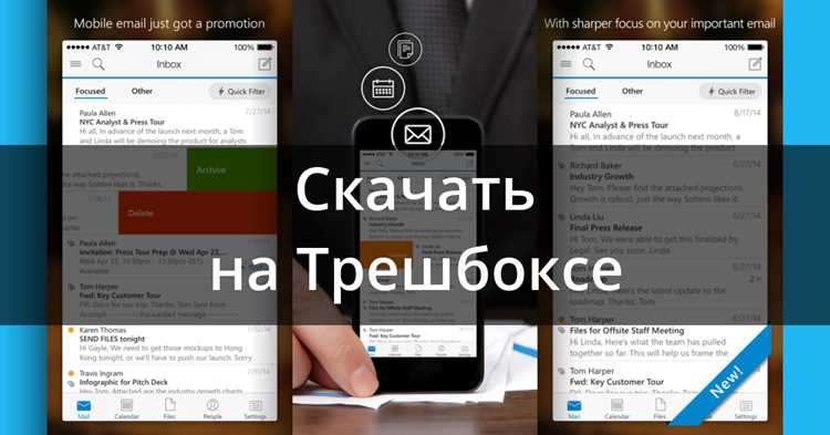 Как настроить учетную запись в Outlook для iOS