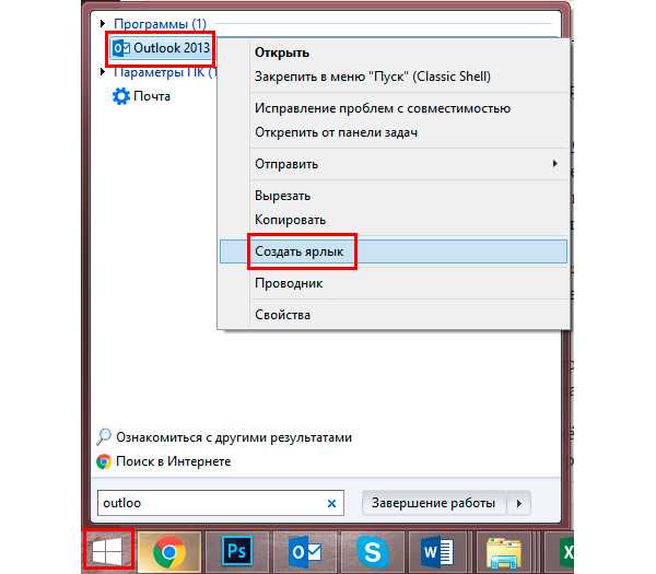 Настройка отображения панели в разных версиях Outlook
