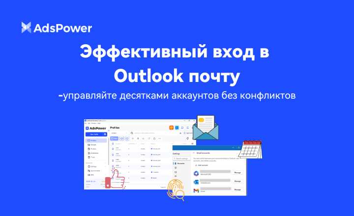 Настройка входа в рабочую почту Outlook на телефоне