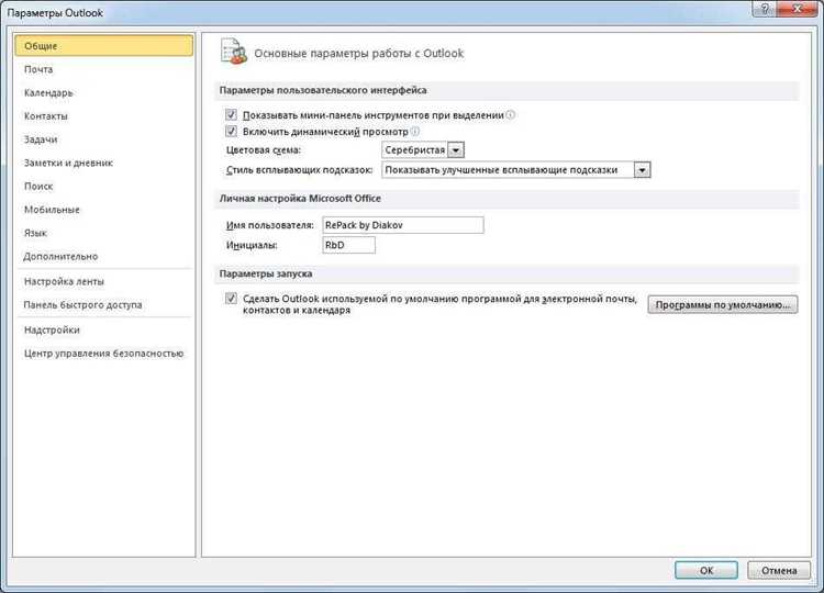Разница между входом в личную и корпоративную почту Outlook
