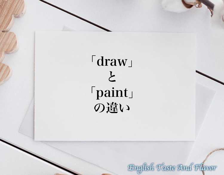 Paint draw в чем разница