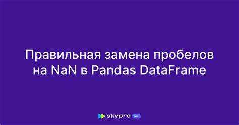 Pandas как заменить nan на среднее Pandas как заменить nan на среднее