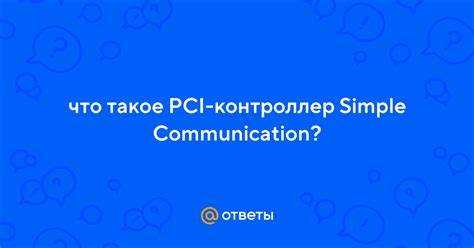 Частые ошибки и проблемы при работе с Simple Communications