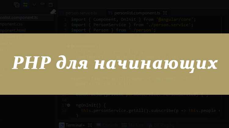 Php как первый язык программирования