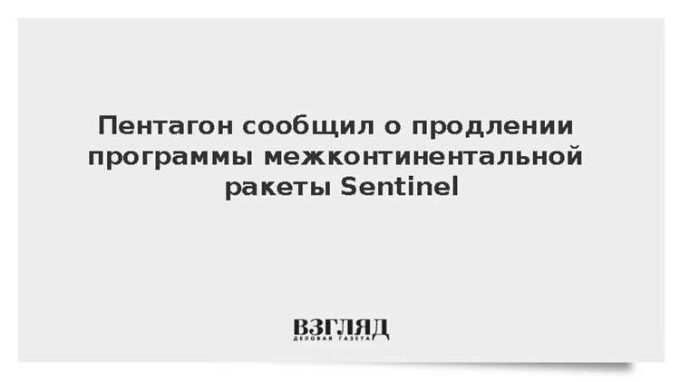 Настройка уведомлений и оповещений в Play Sentinel