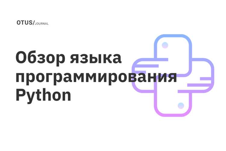 Python в машинном обучении и искусственном интеллекте