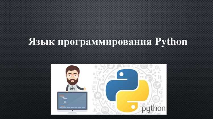 Скриптовые возможности Python для администрирования систем