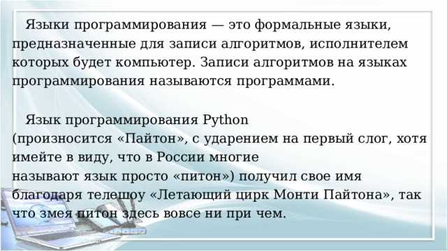 Кто создал Python и когда было дано название