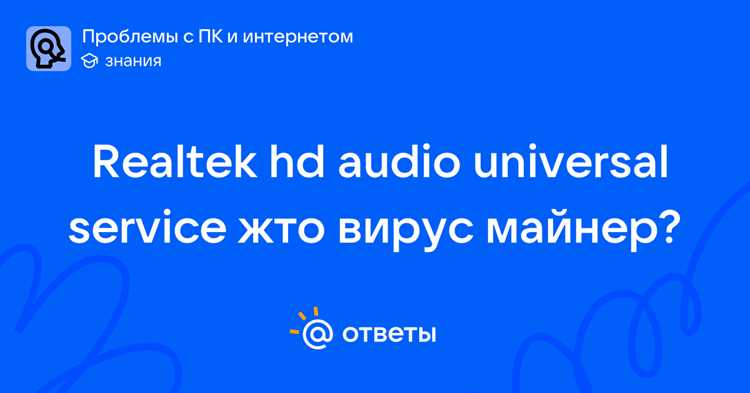 Что представляет собой Realtek HD Universal Driver