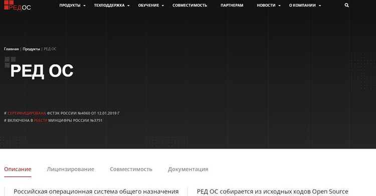 Какие особенности системы выделяют Red OS на фоне других приложений?