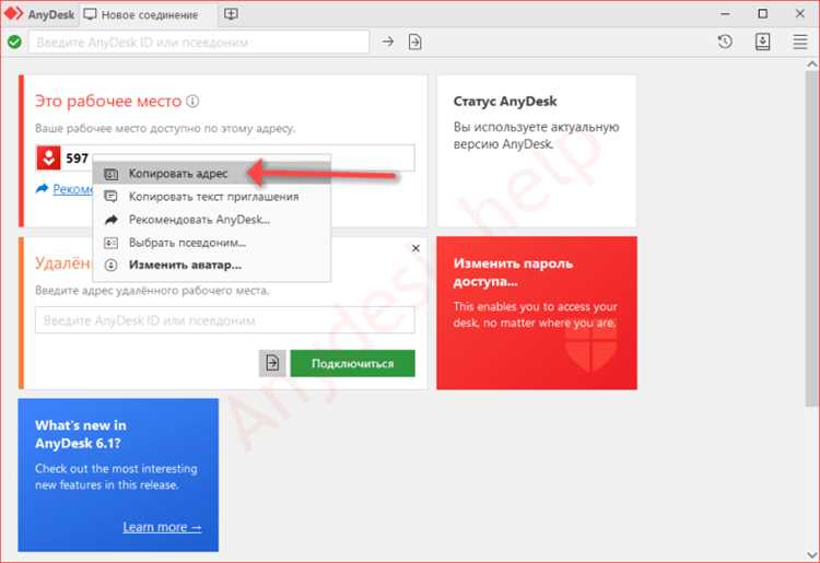 Настройки AnyDesk, влияющие на появление Result quit